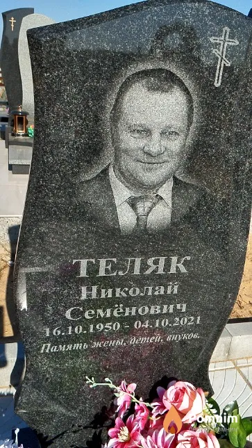 Теляк Николай Семёнович