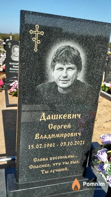 Дашкевич Сергей Владимирович