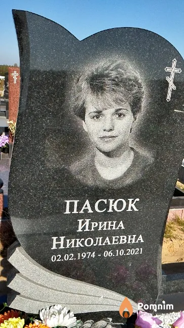 Пасюк Ирина Николаевна