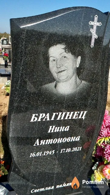 Брагинец Нина Антоновна