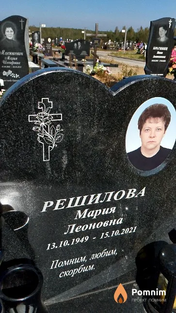 Решилова Мария Леоновна