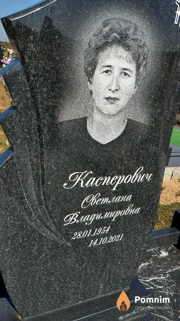 Касперович Светлана Владимировна