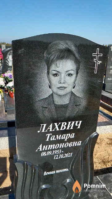 Лахвич Тамара Антоновна