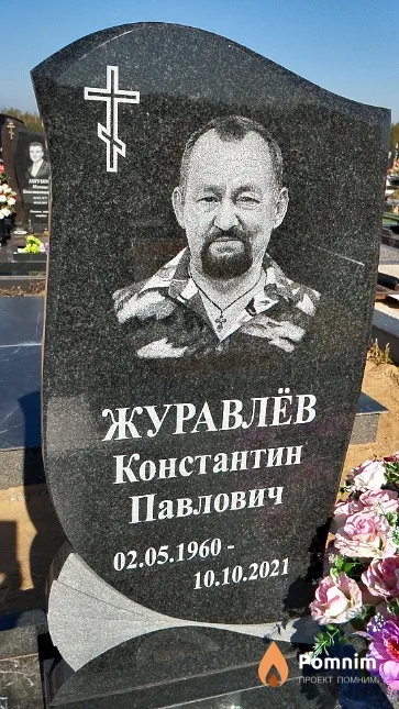 Журавлёв Константин Павлович