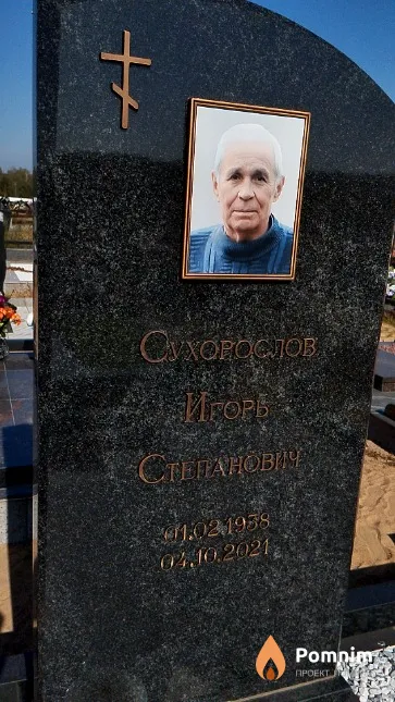 Сухорослов Игорь Степанович