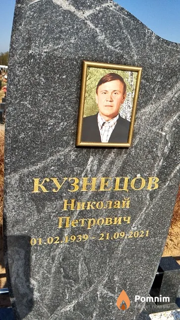 Кузнецов Николай Петрович