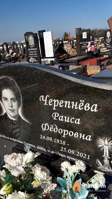 Черепнёва Раиса Фёдоровна