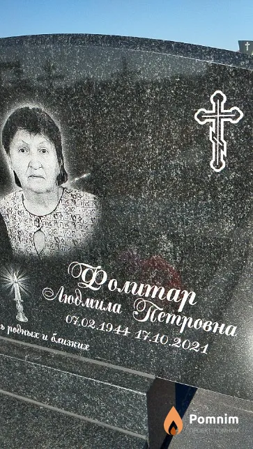Фолитар Людмила Петровна