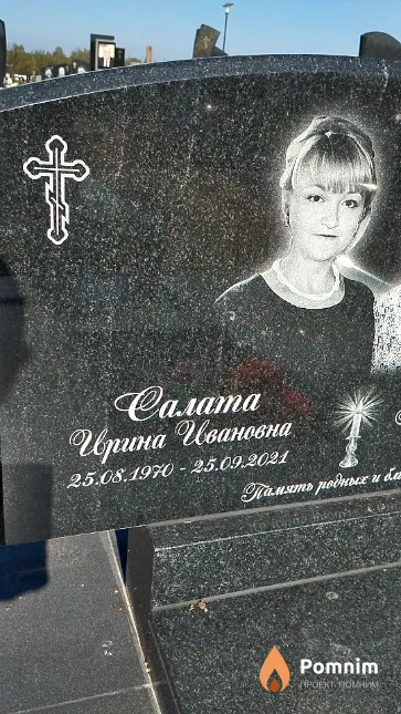 Салата Ирина Ивановна