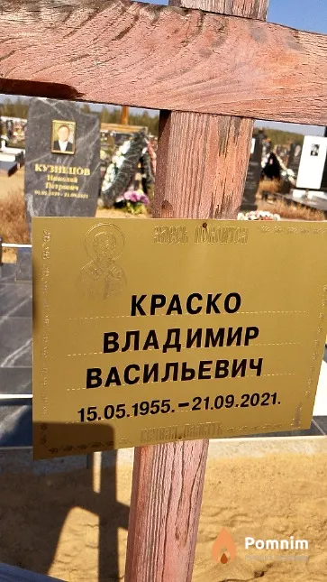 Коаско Владимир Васильевич