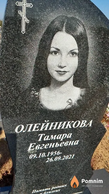 Олейникова Тамара Евгеньевна