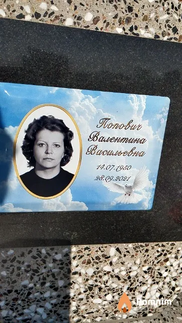 Попович Валентина Васильевна
