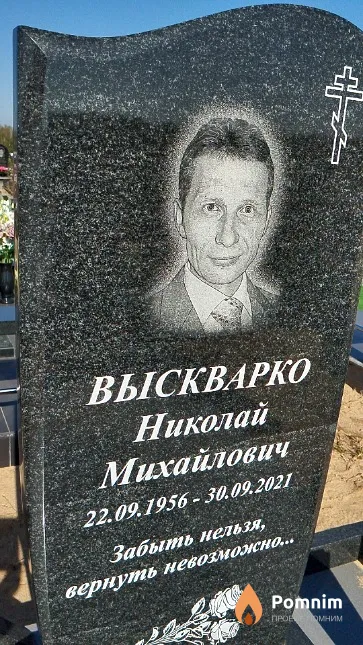 Выскварко Николай Михайлович