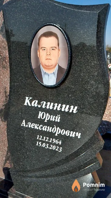Калинин Юрий Александрович