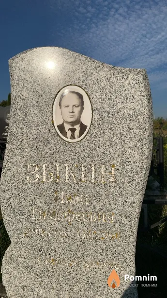 Зыкин Иван Тимофеевич