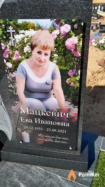 Мацкевич Ева Ивановна