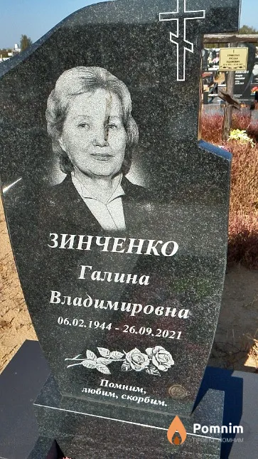 Зинченко Галина Владимировна