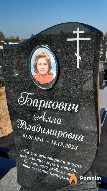 Баркович Алла Владимировна