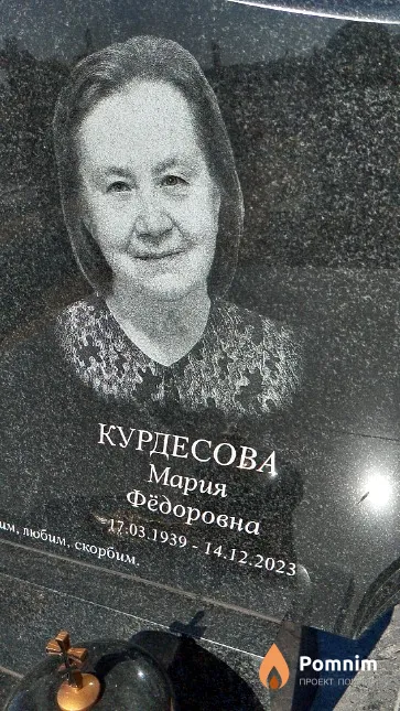 Курдесова Мария Фёдоровна