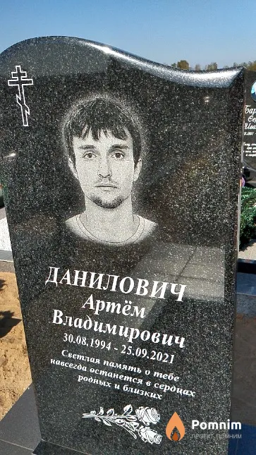 Данилович Артём Владимирович