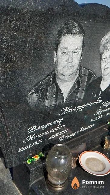Минзуренков Владимир Анисимович