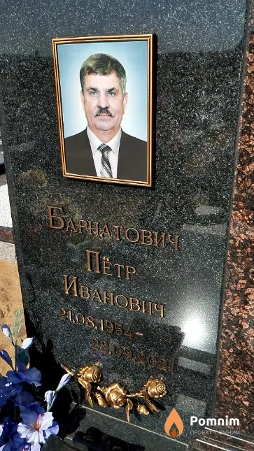 Барнатович Петр Иванович