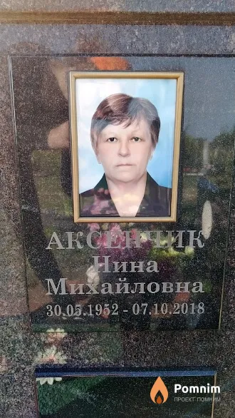 Науменко Лидия Яковлевна