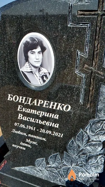 Бондаренко Екатерина Васильевна