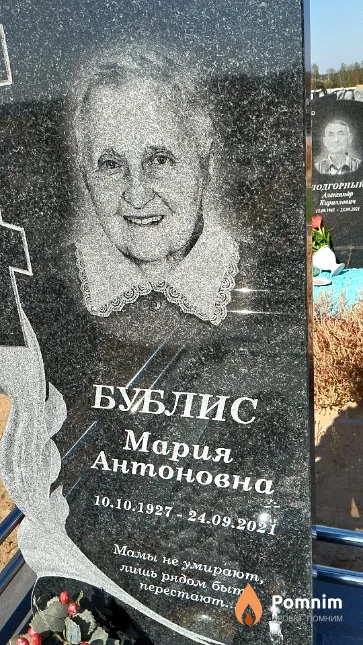 Бублис Мария Антоновна