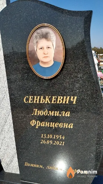 Сенькевич Людмила Францевна