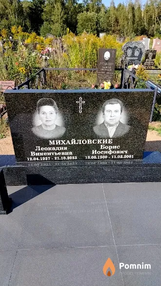 Михайловская Леокадия Викентьевна