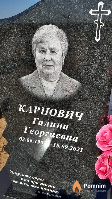 Карпович Галина Георгиевна