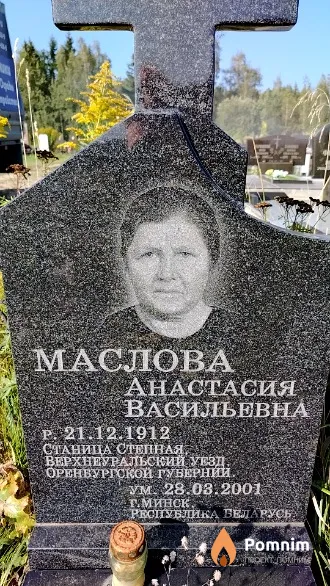 Маслова Анастасия Васильевна