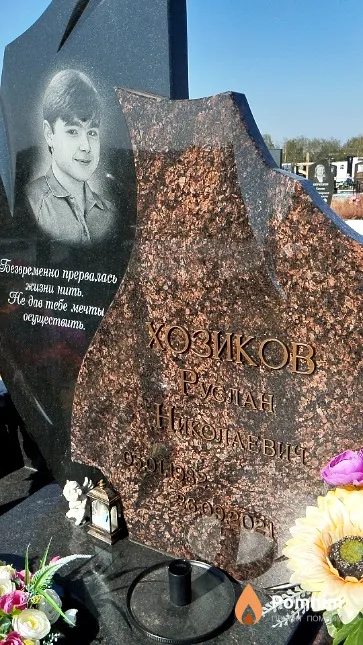 Хозиков Руслан Иколаевич