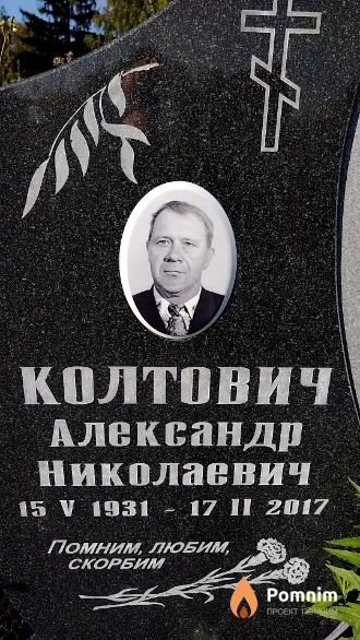 Колтович Анна Константиновна