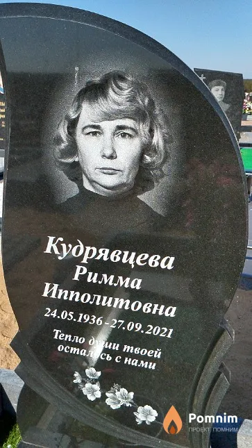 Кудрявцева Римма Ипполитовна