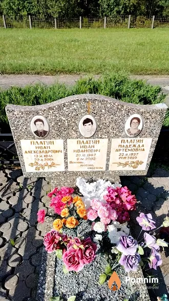 Платун Иван Иванович