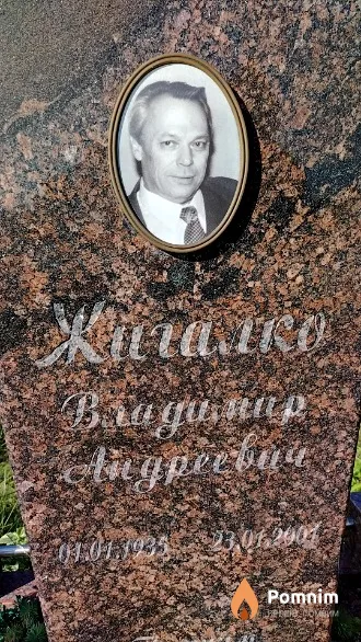 Жигалко Владимир Андреевич