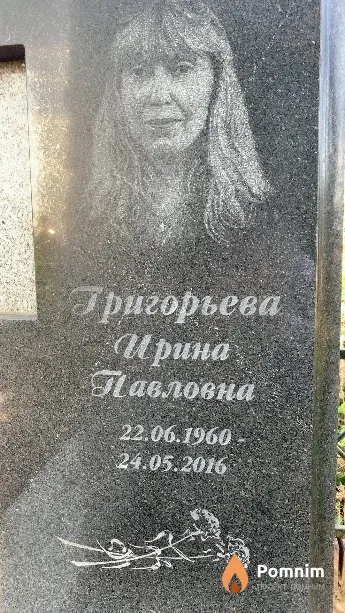 Григорьева Ирина Павловна
