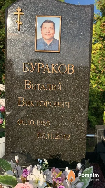 Бураков Виталий Викторович