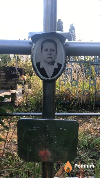 Денискина Юзефа Юльяновна