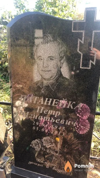 Патанейка Петр Ианович