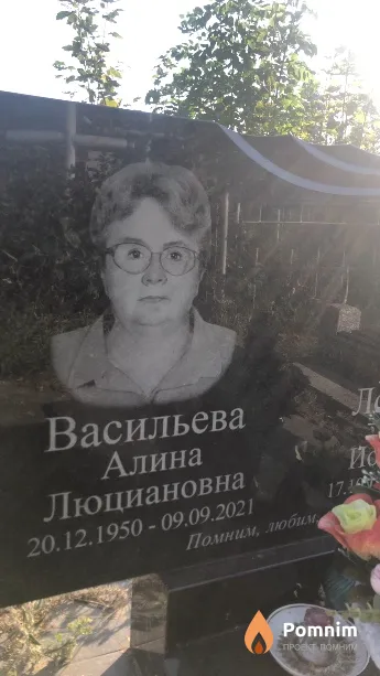 Васильева Алина Люциановна