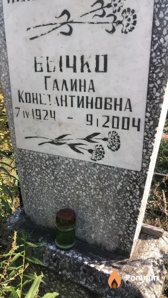 Бычко Галина Константиновна