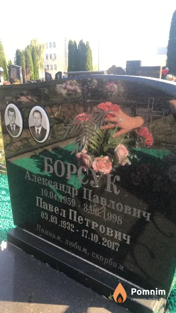 Борсук Александр Павлович