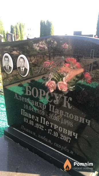 Борсук Павел Петрович