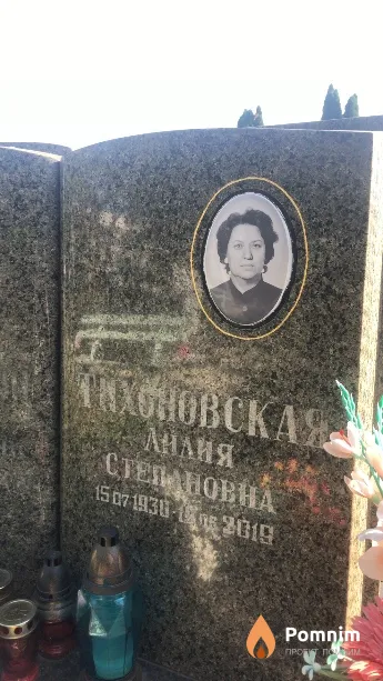 Тахоновская Лилия Степановна