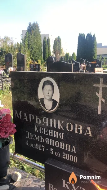 Марьянкова Ксения Демьяновна