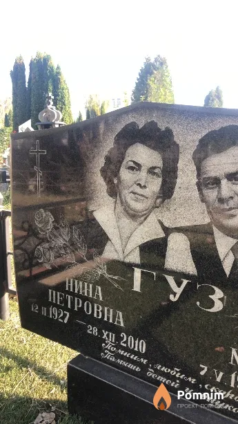 Гуз Нина Петровна
