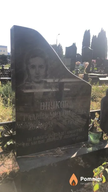 Внукова Галина Михаиловна